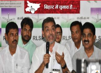 महागठबंधन मे टूटक आसार, रालोसपा बजौलक आपातकालीन बैसार, राजदक दू टूक- रालोसपा फैसला लेबाक लेल स्वतंत्र